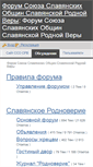Mobile Screenshot of forum.rodnovery.ru